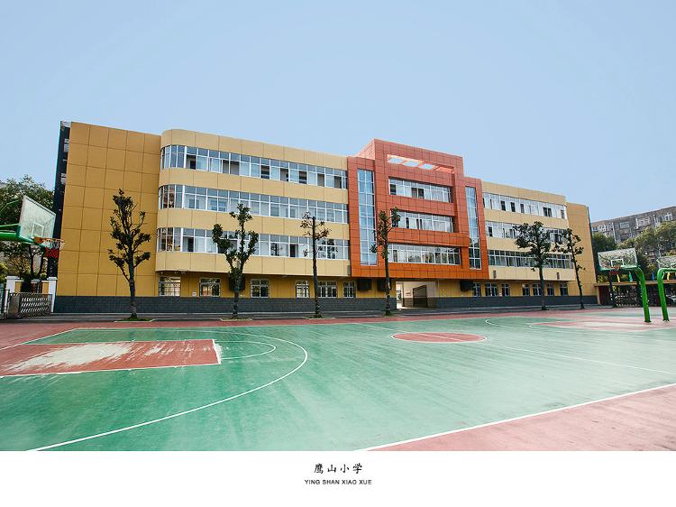 岳阳市鹰山小学