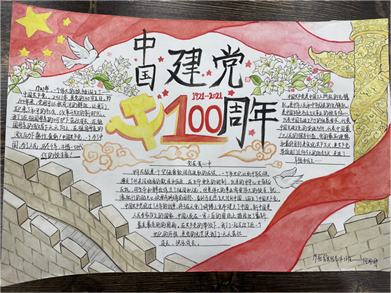 建党100周年手抄报八开图片